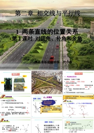 两条直线的位置关系第一课时