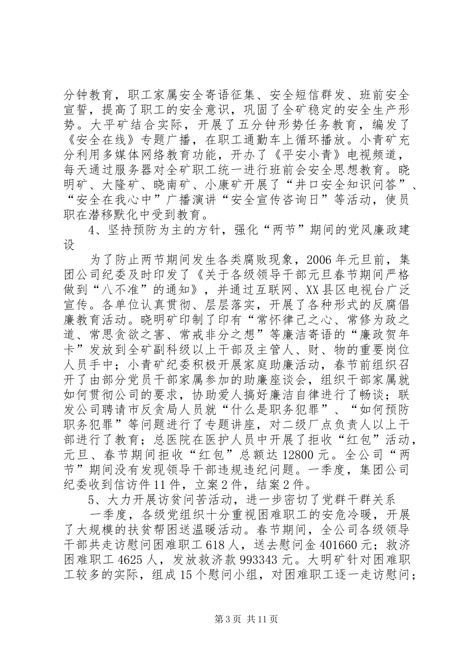 在X企业二季度党委书记工作例会上的讲话_第3页