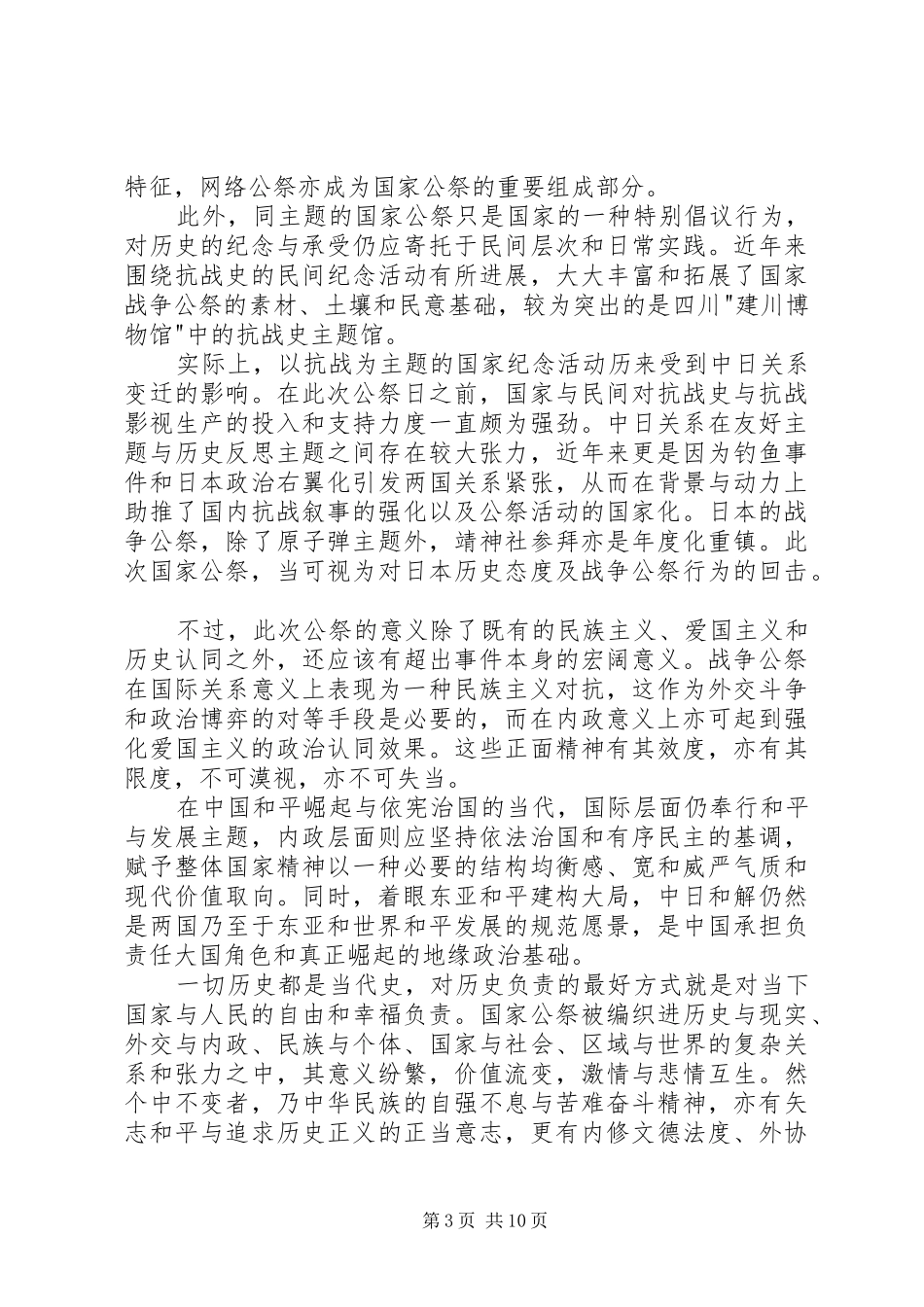 纪念国家公祭日优秀演讲稿[优秀范文5篇]_第3页