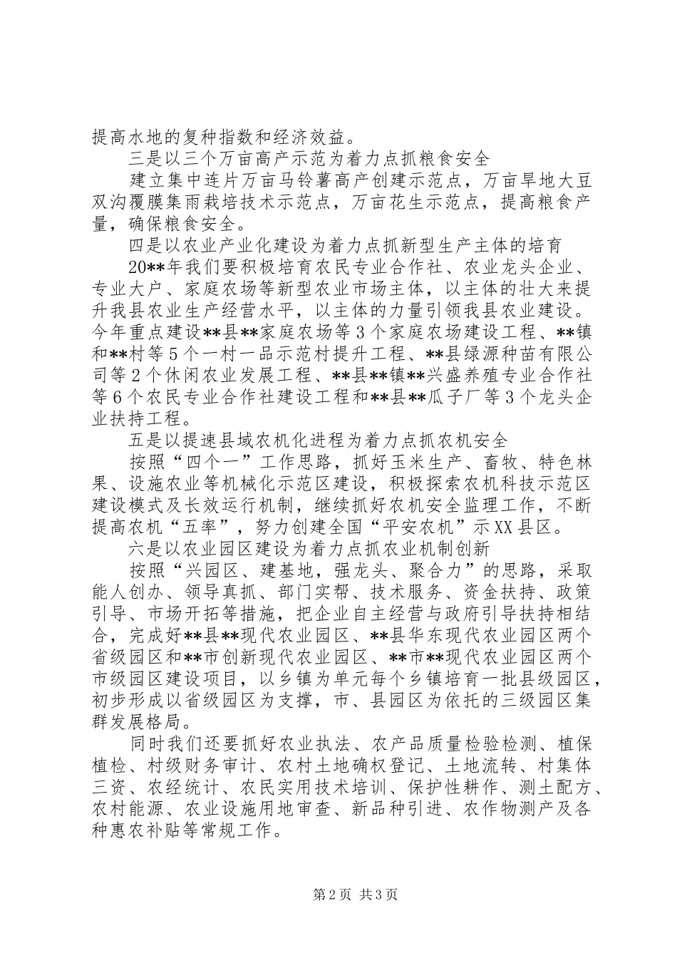 农业局局长表态发言_第2页