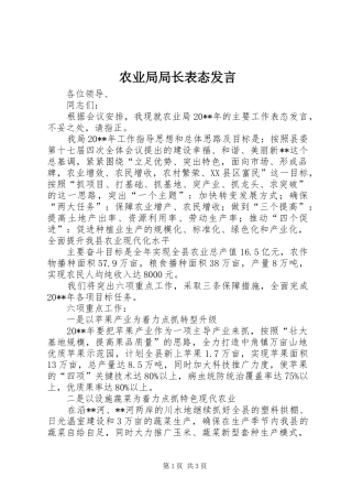 农业局局长表态发言