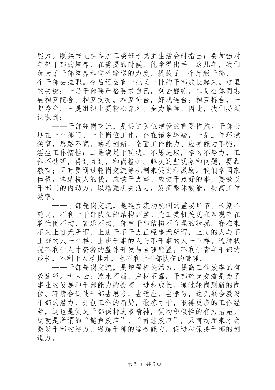 在委机关干部轮岗交流动员会议上的发言_第2页