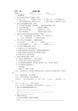 (部编)初中语文人教2011课标版七年级上册论语六则练习题