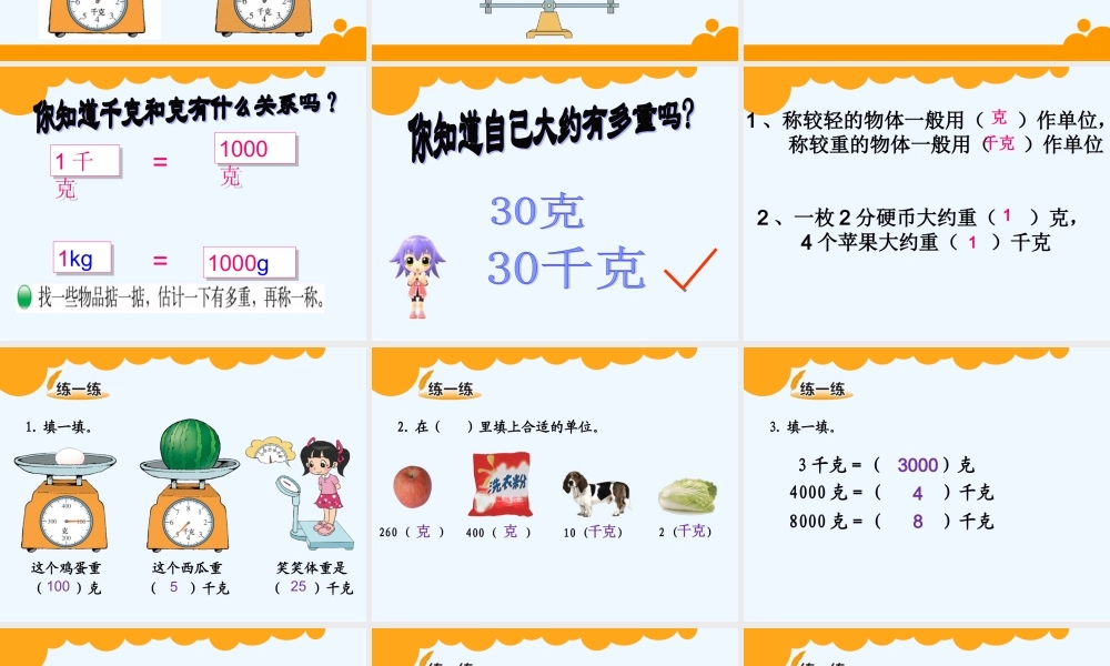 小学数学北师大2011课标版三年级课件《有多重》