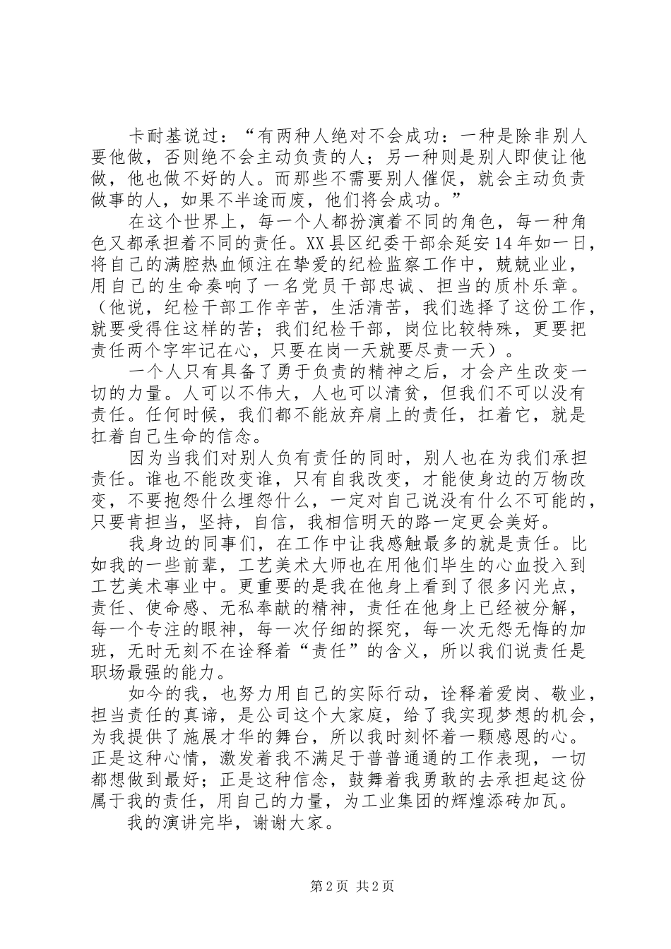 责任在于担当演讲稿_第2页