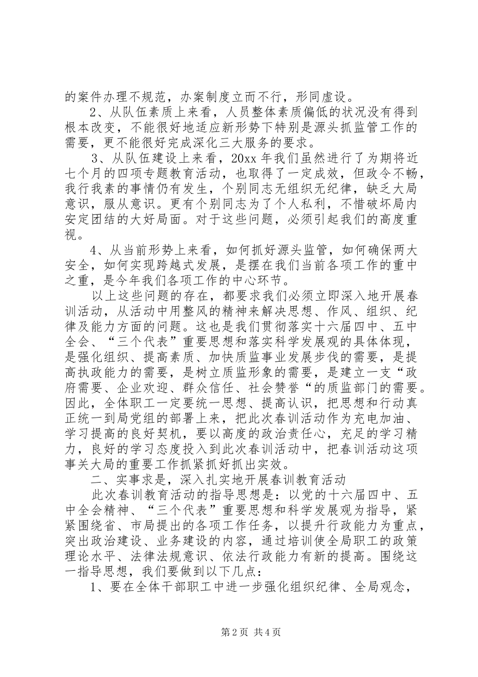 年度春训教育活动动员大会上的讲话_第2页