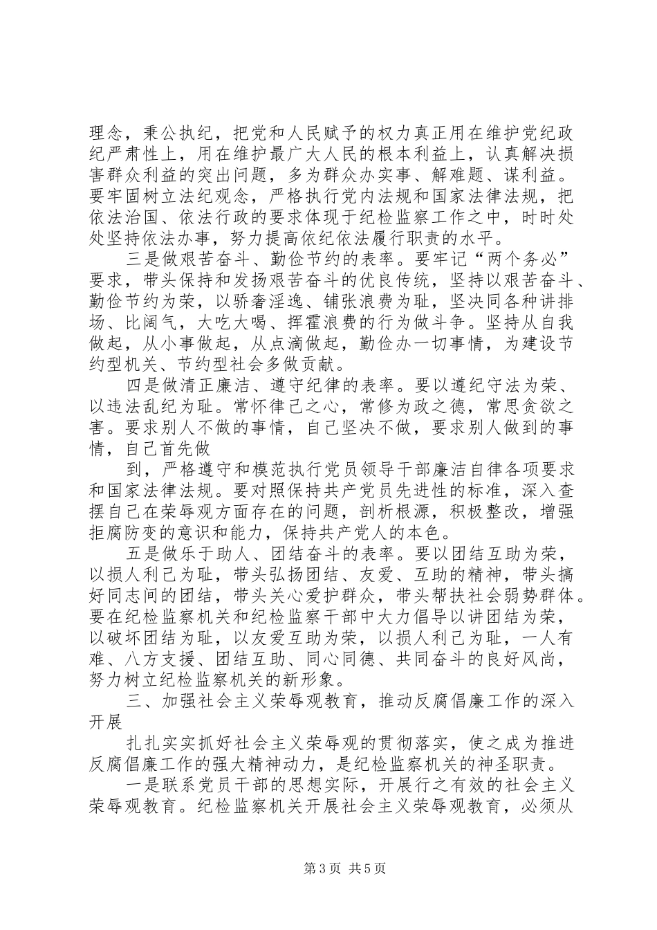 学党章知荣辱树新风党员演讲稿_第3页