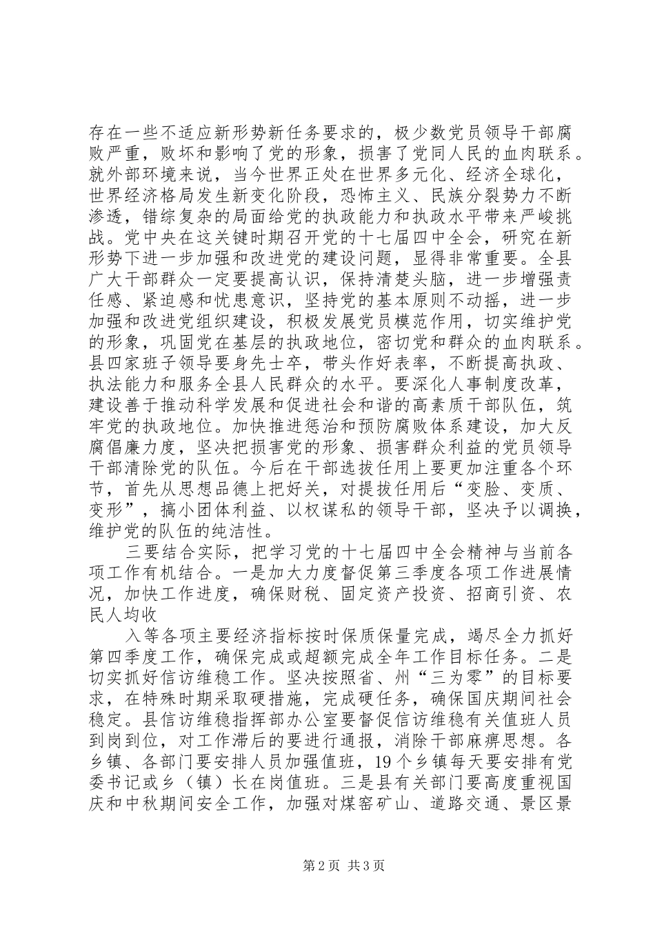 县委中心组集中学习十七届四中全会精神的讲话_第2页