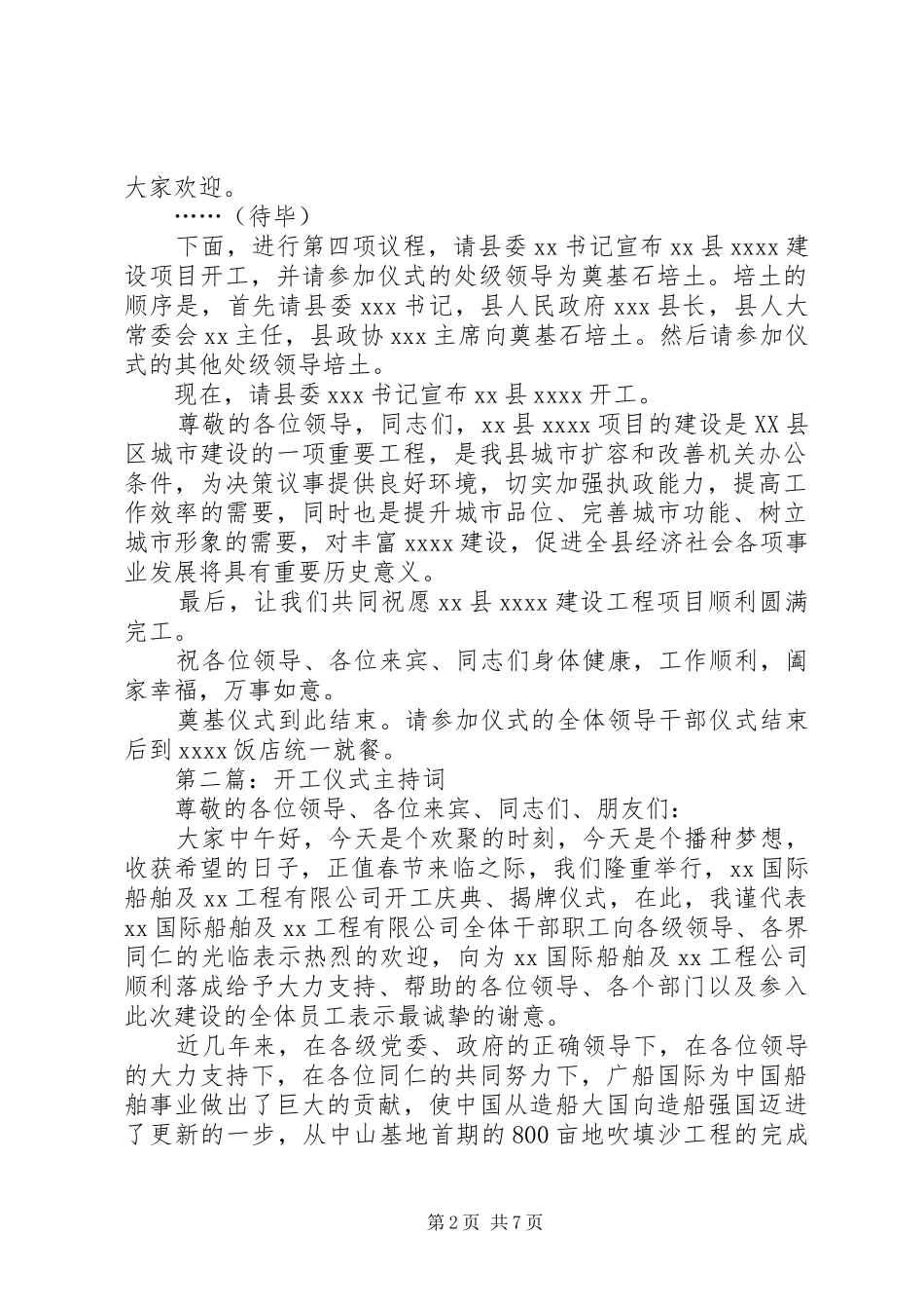 第一篇：开工仪式主持词_第2页