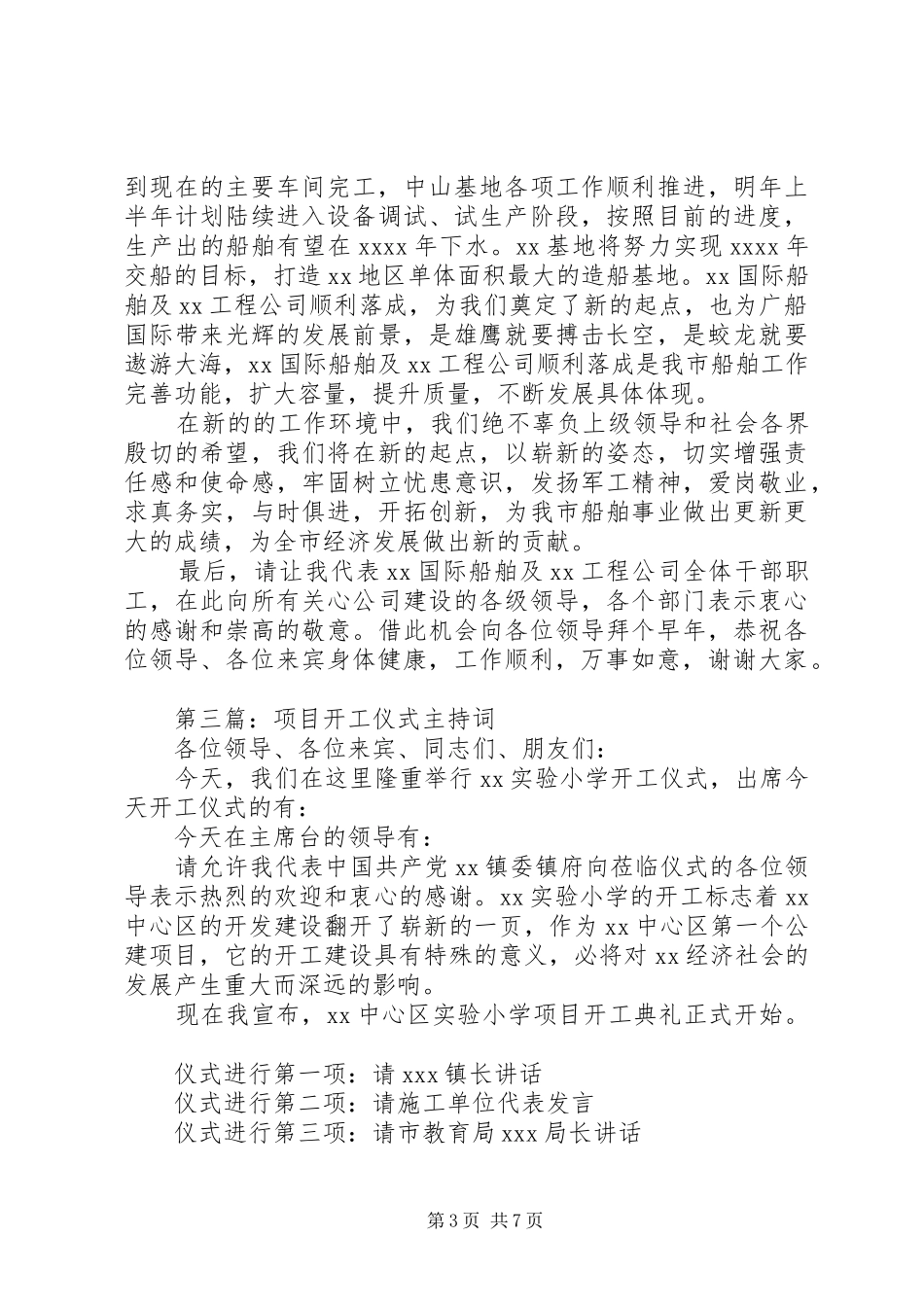 第一篇：开工仪式主持词_第3页