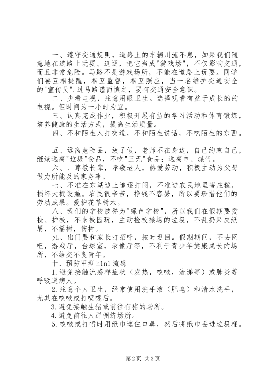 端午，让我懂得安全演讲稿_第2页