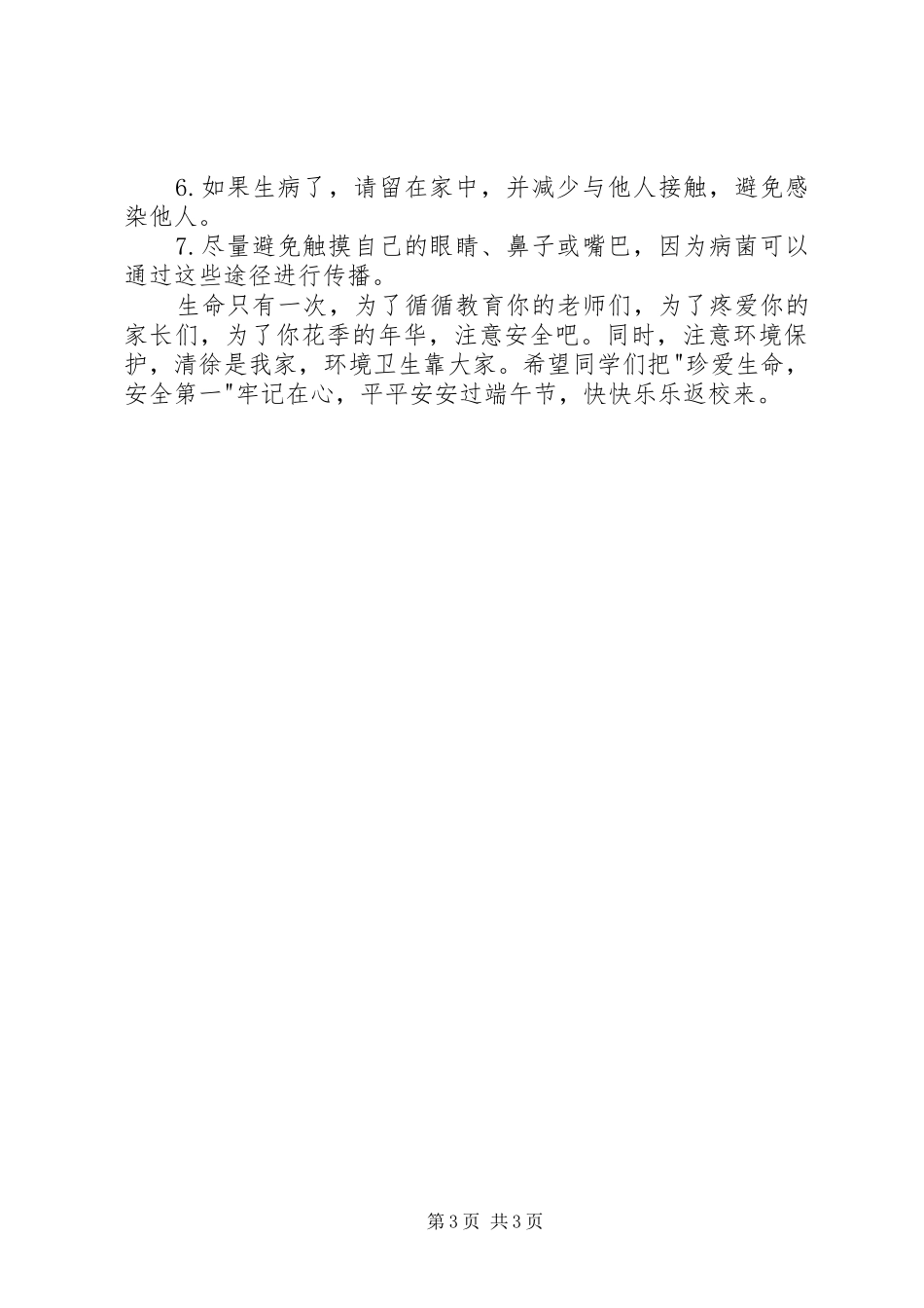 端午，让我懂得安全演讲稿_第3页