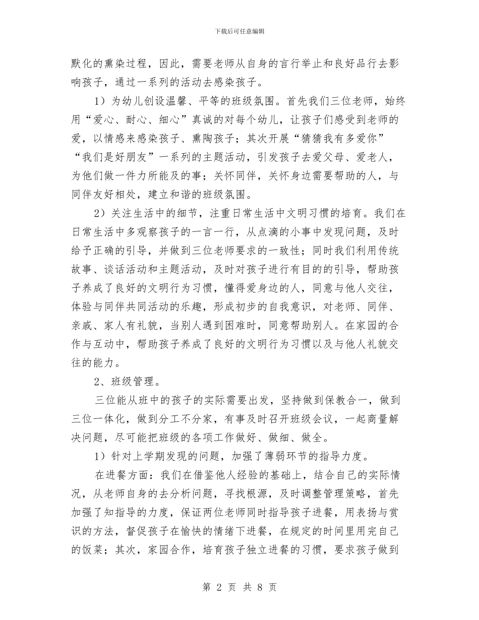 幼儿园班级文明年度工作总结与幼儿园班级日常消毒细则汇编_第2页