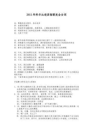 2011年科尔沁迎宾馆联欢会台词