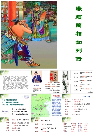 廉颇蔺相如列传