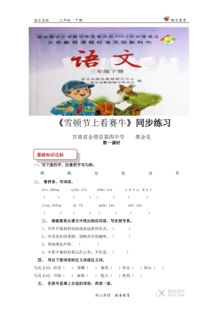 【同步练习】《雪顿节上看赛牛》(语文S版)