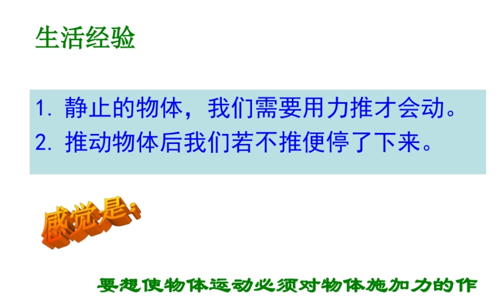 牛顿第一定律-1