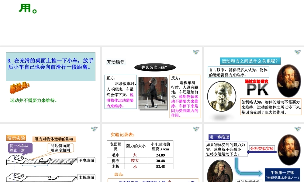 牛顿第一定律-1