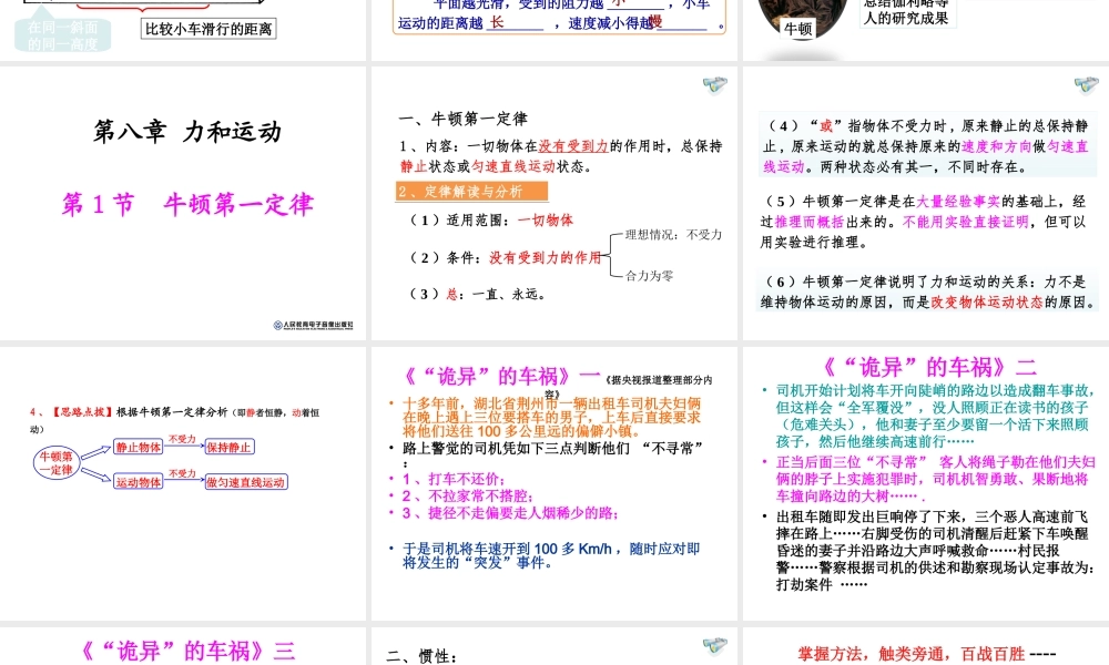 牛顿第一定律-1