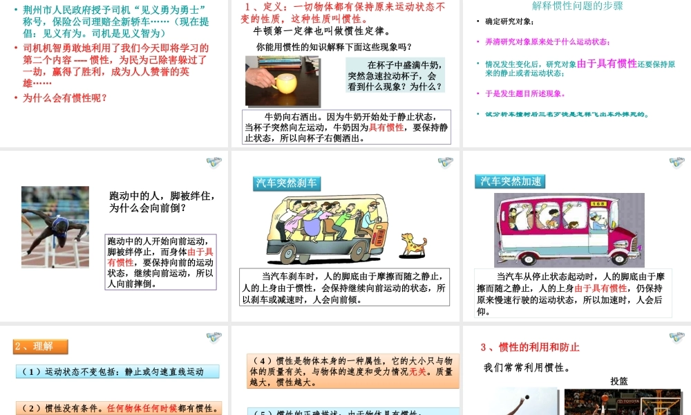 牛顿第一定律-1