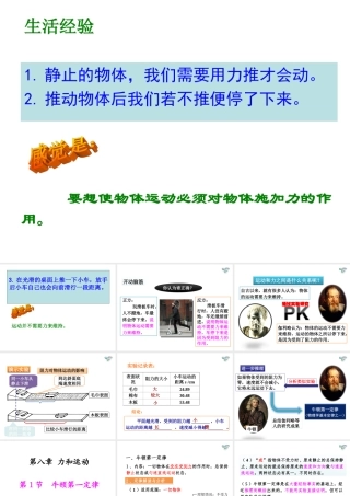 牛顿第一定律-1