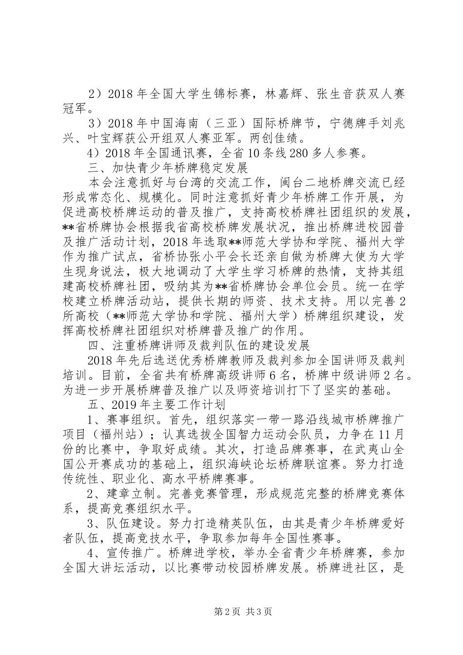 桥协XX年工作总结及XX年工作计划_第2页