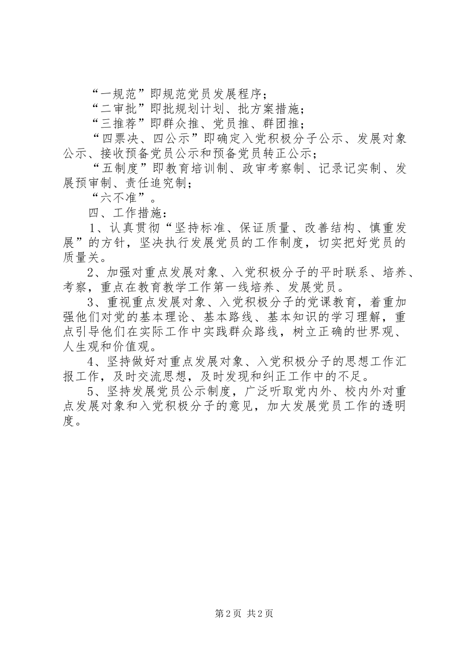 小学党支部组织发展工作计划_第2页