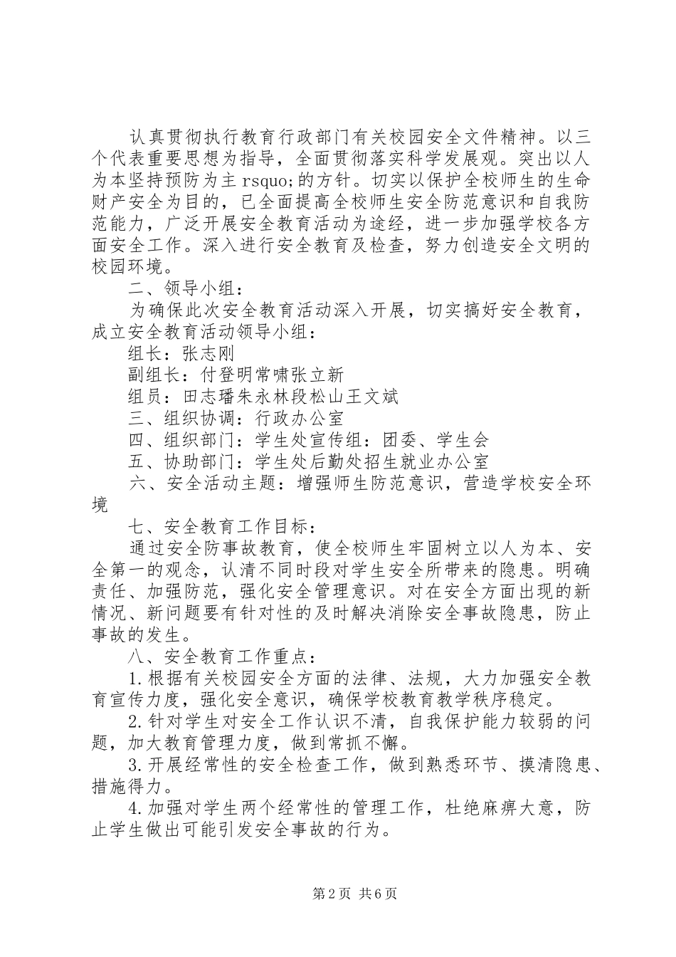 学校安全教育活动计划_第2页