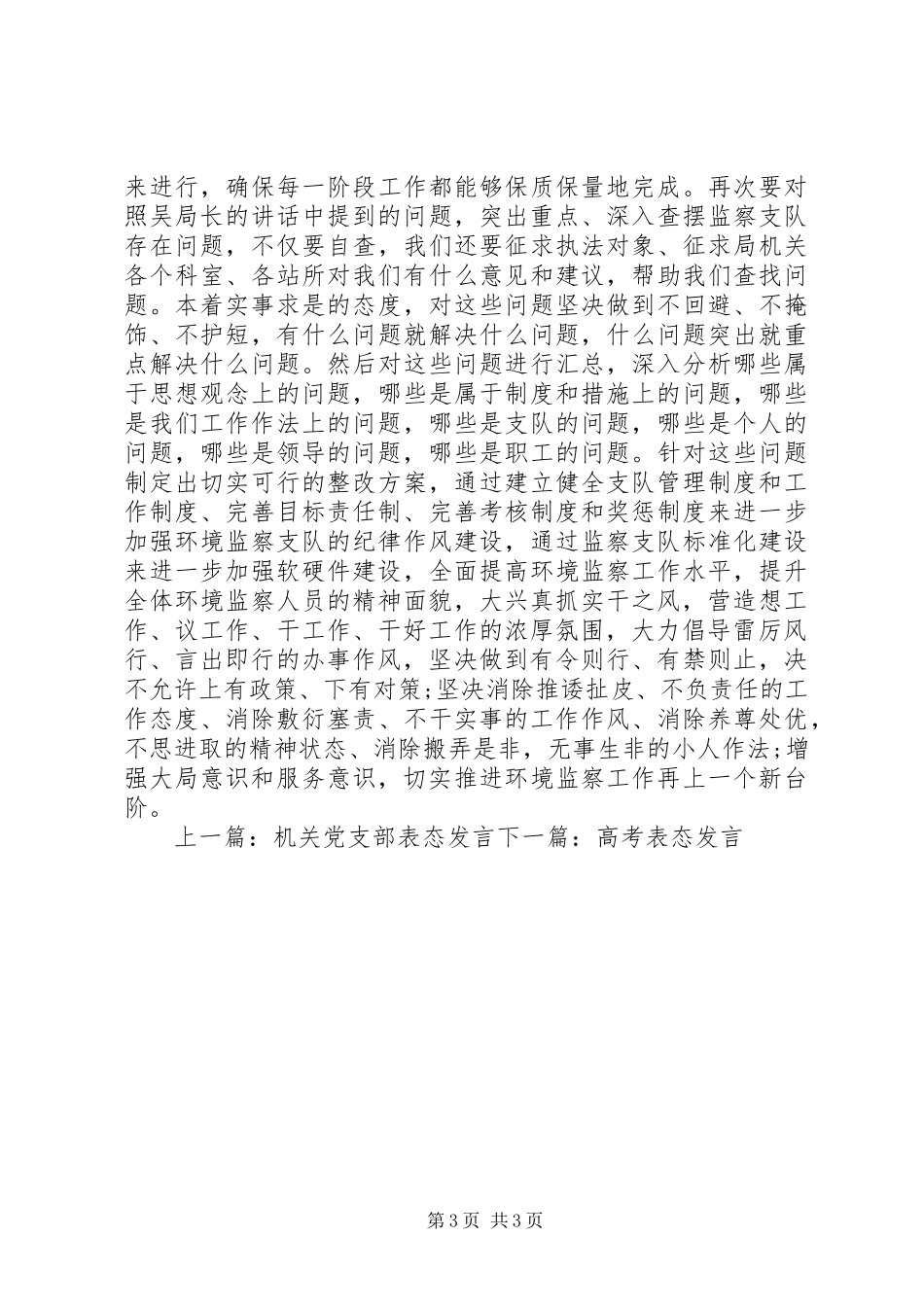 作风纪律个人表态发言_第3页