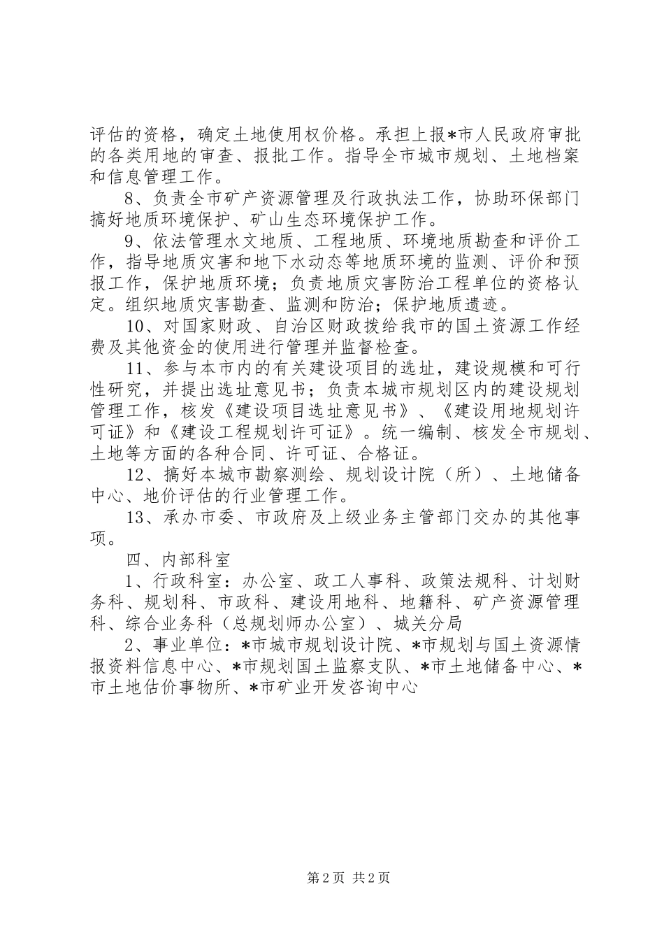 规划局资源工作方案_第2页