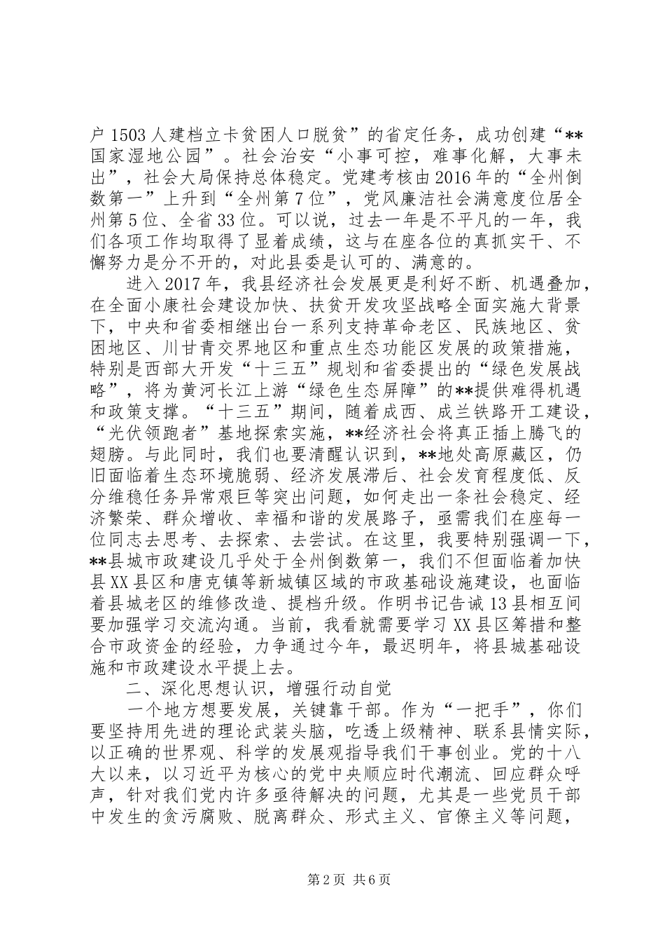 在县领导干部集体谈话会上的讲话_第2页