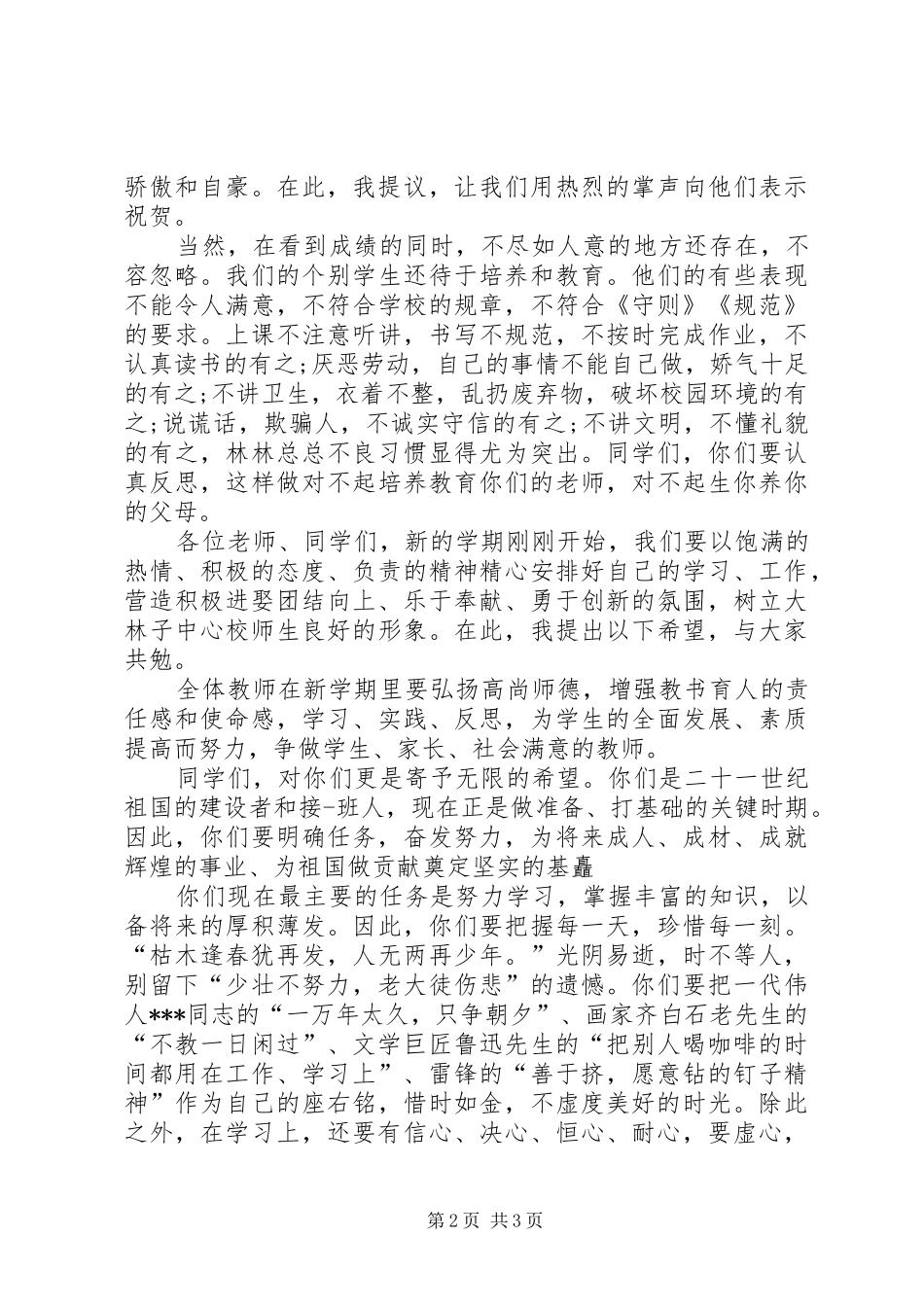 开学典礼领导讲话_第2页