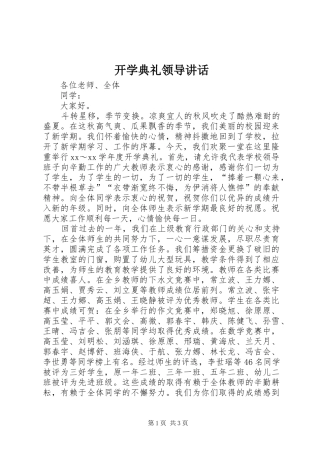开学典礼领导讲话