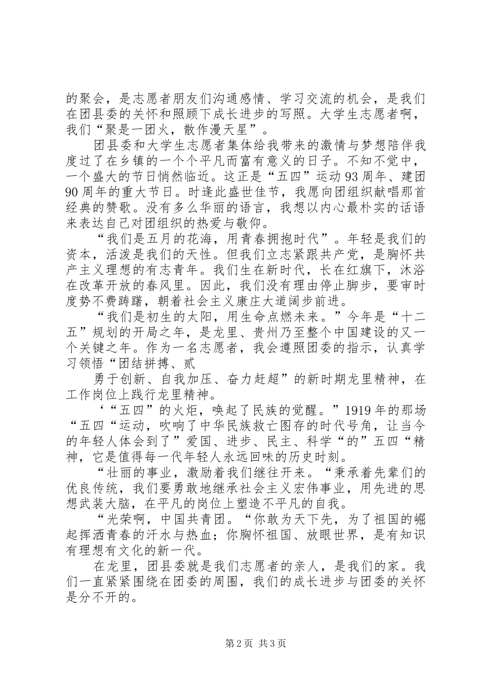 建团90周年演讲稿(原创)大全_第2页
