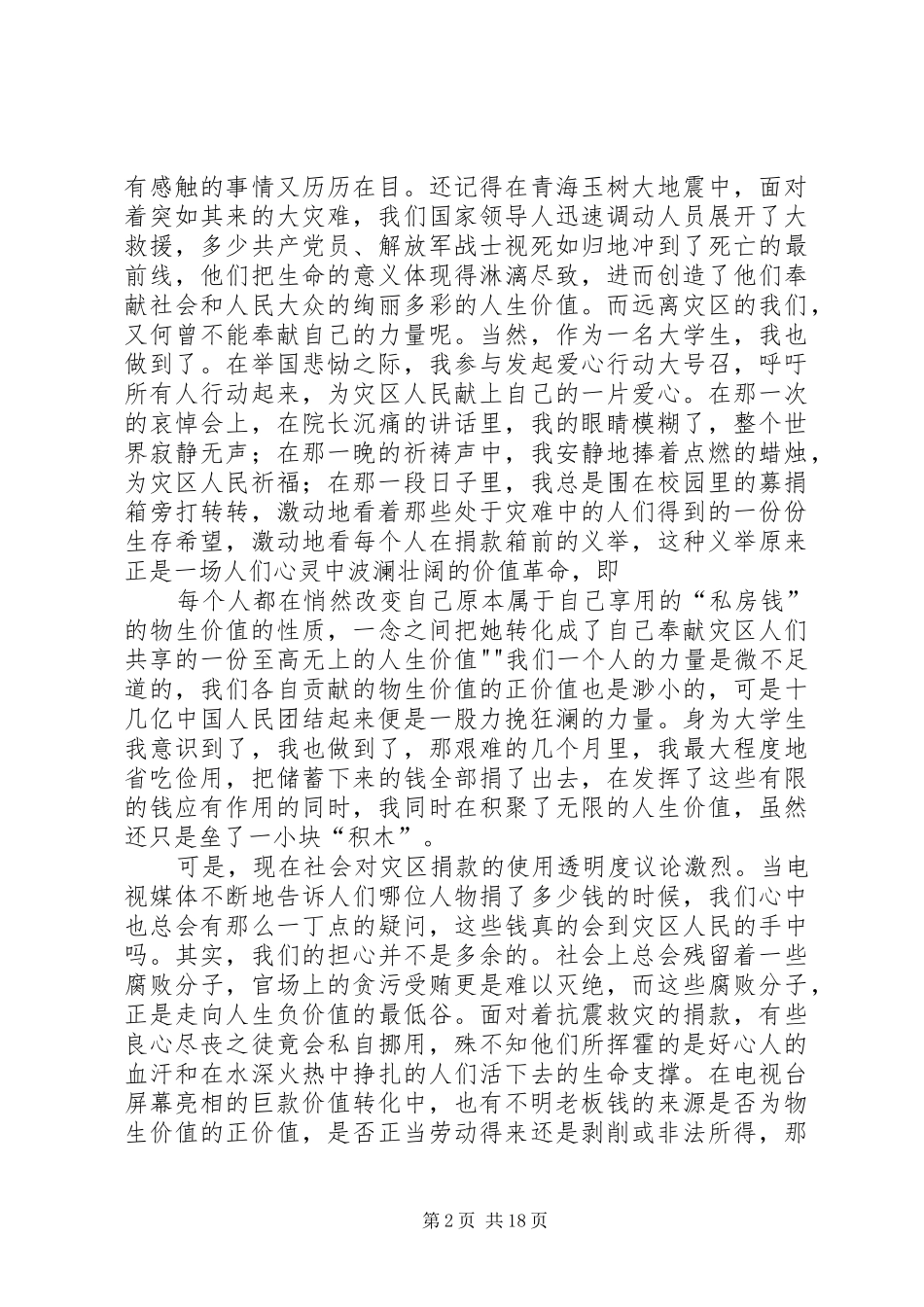 人的价值演讲稿_第2页