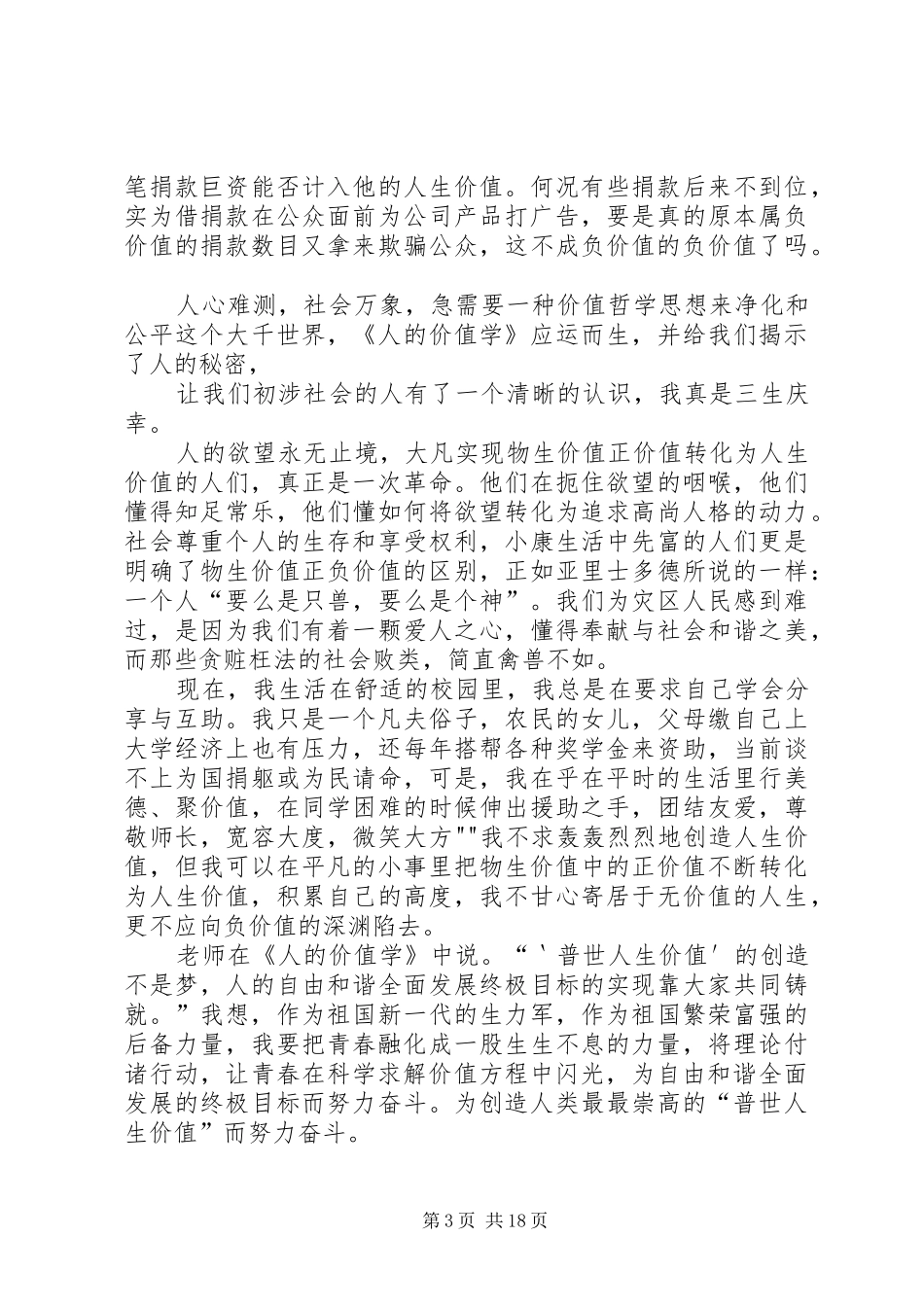 人的价值演讲稿_第3页
