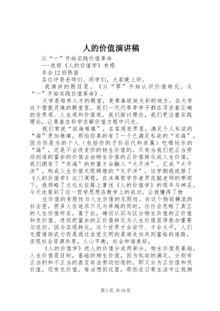 人的价值演讲稿