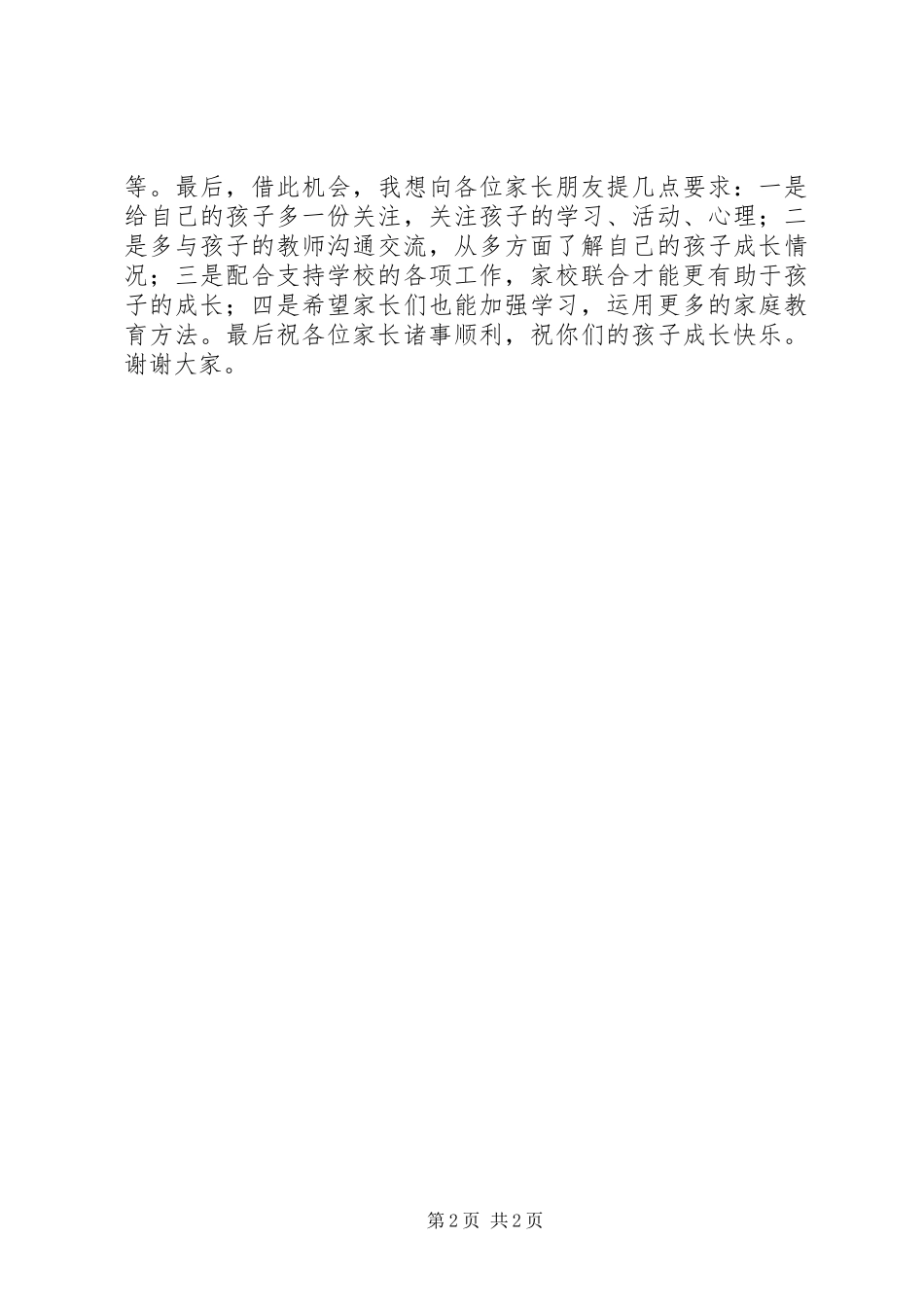 学校春节开学典礼上的发言_第2页