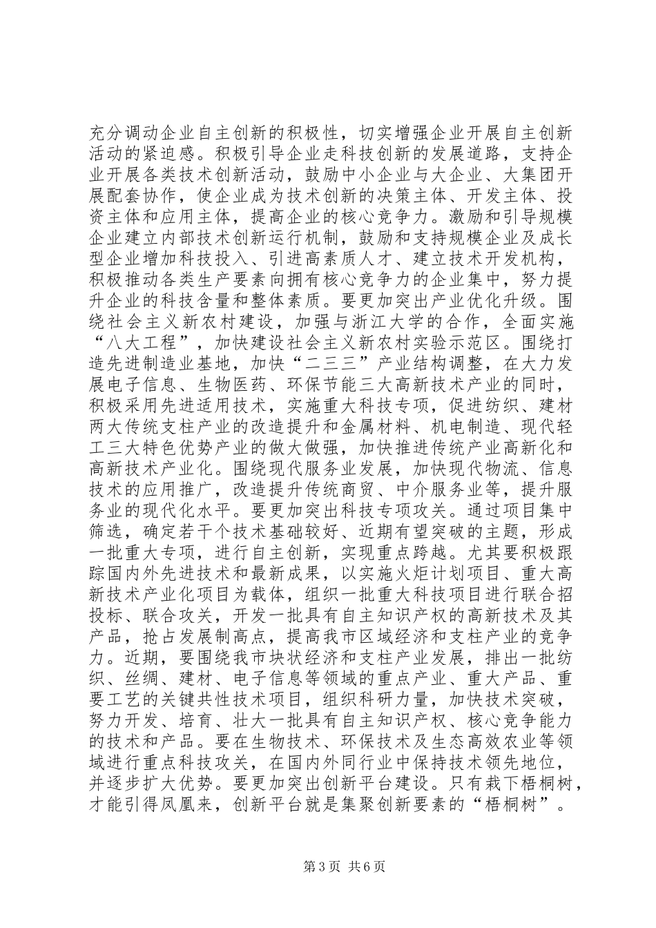 全市科技创新大会讲话一_第3页
