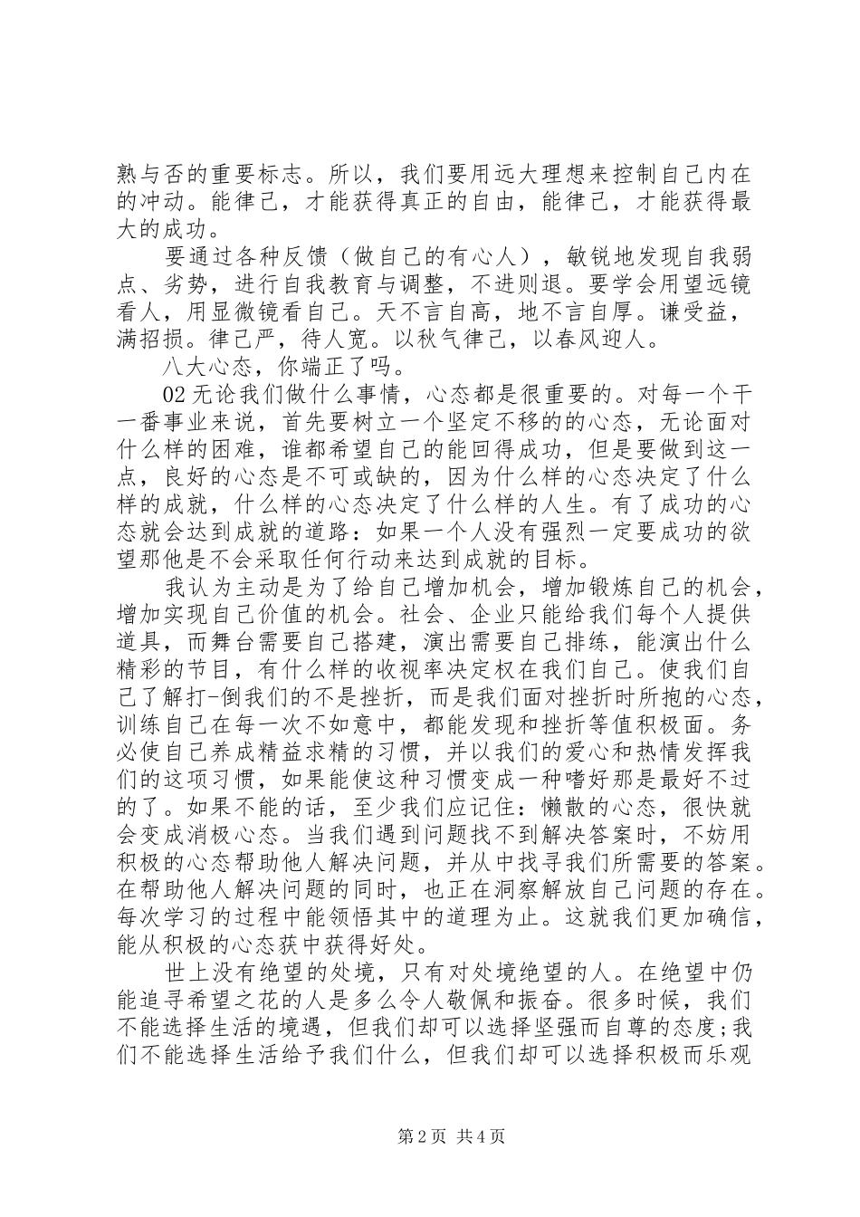 关于心态经典精彩演讲稿3篇_第2页