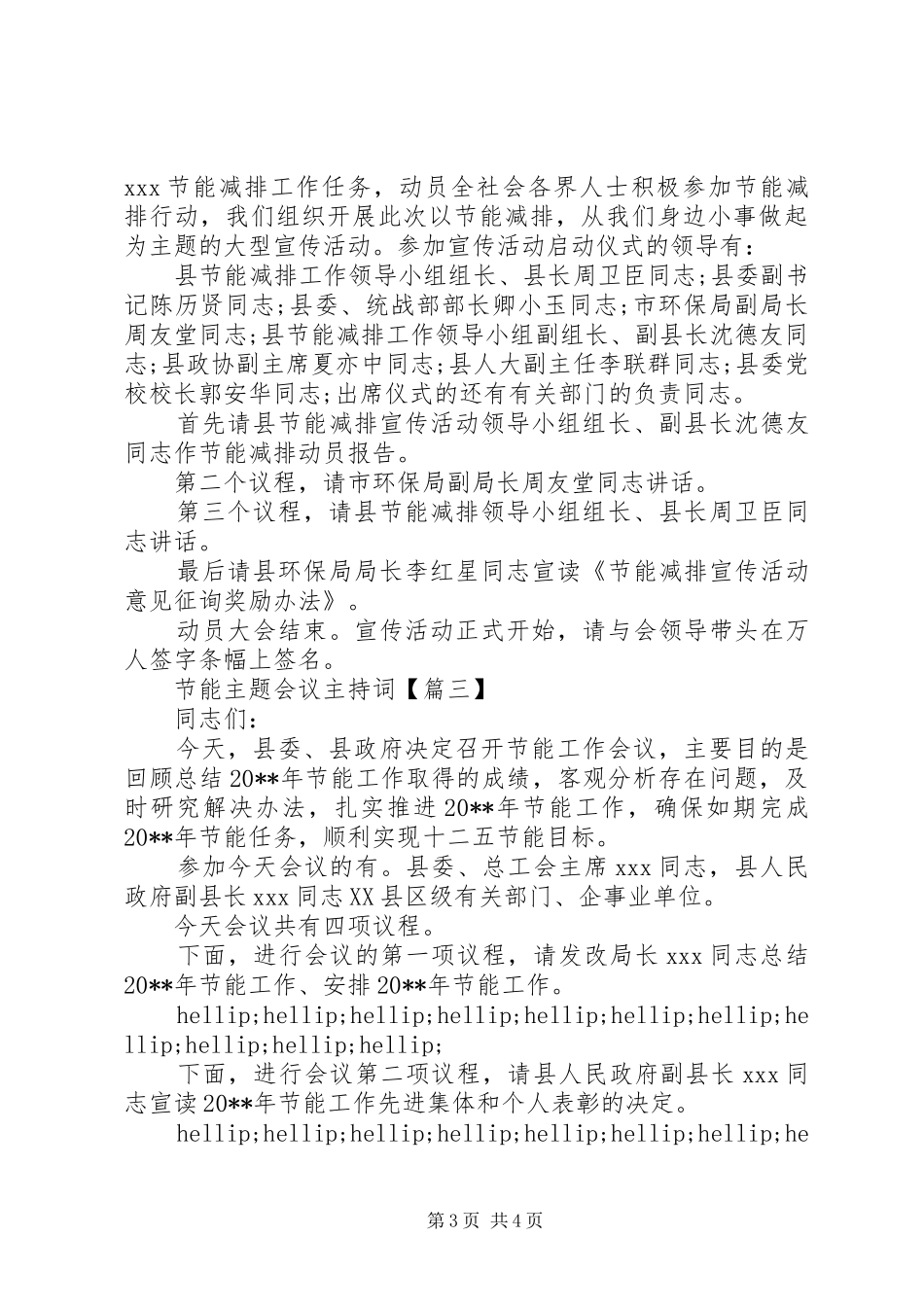 节能主题会议主持词_第3页