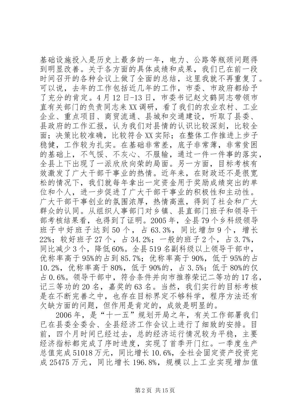 在党的建设工作大会上的讲话_第2页