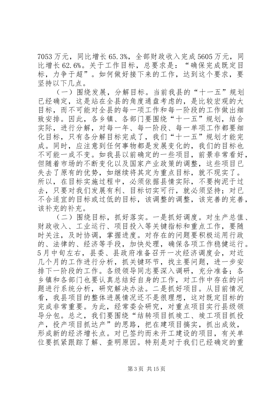 在党的建设工作大会上的讲话_第3页