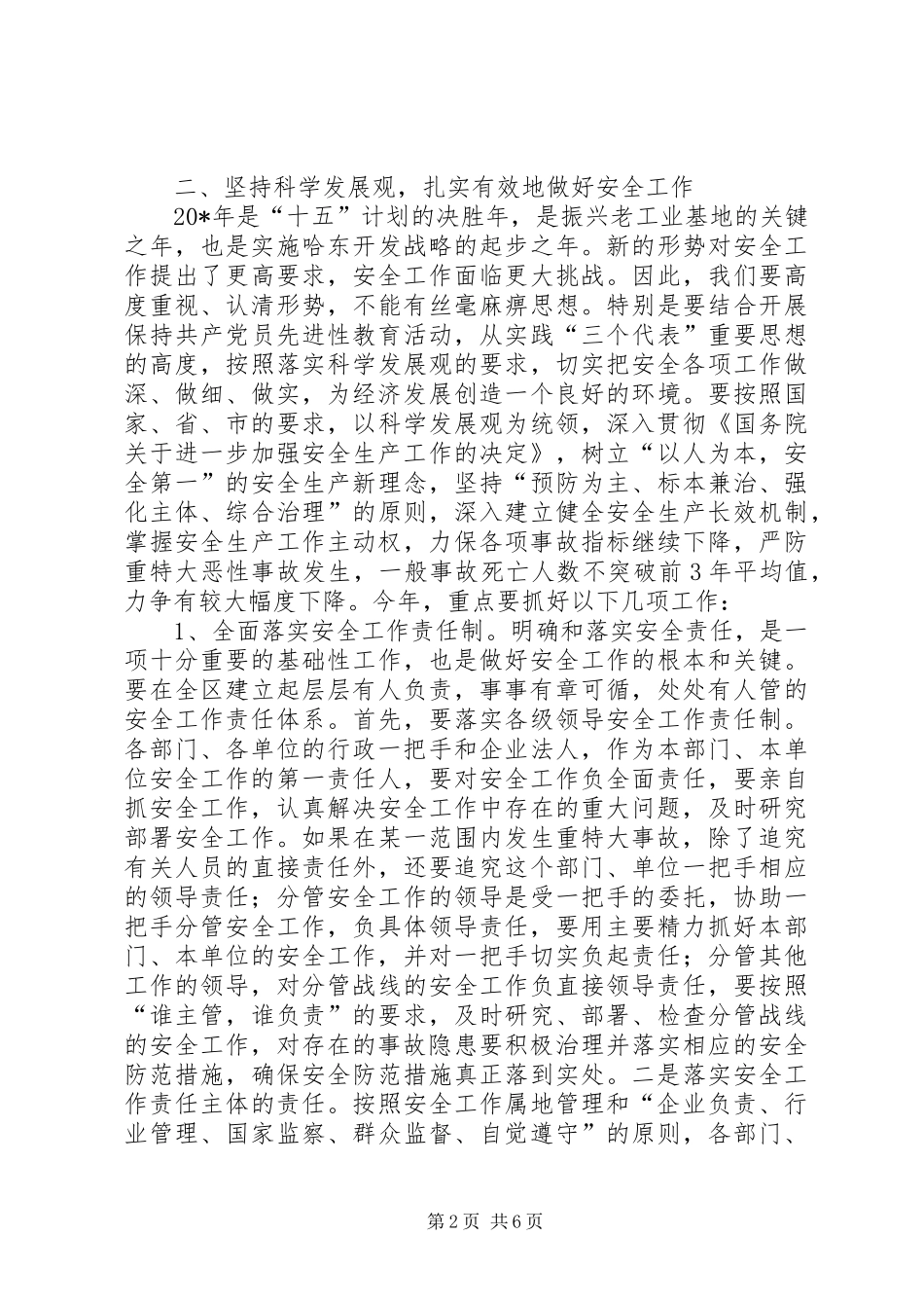 区长在安全工作会议上的讲话_第2页