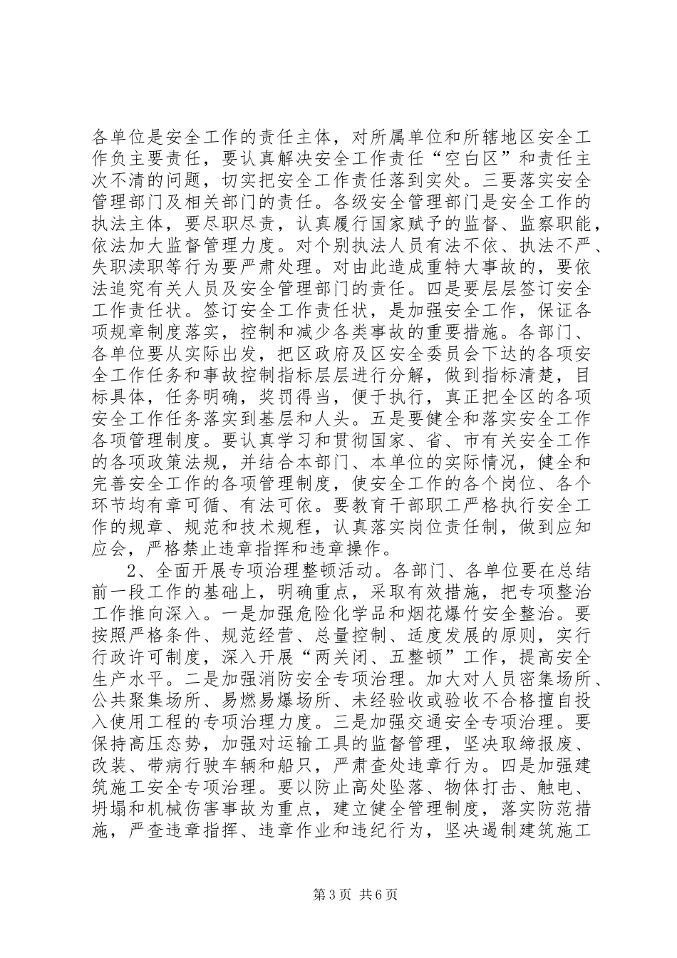 区长在安全工作会议上的讲话_第3页