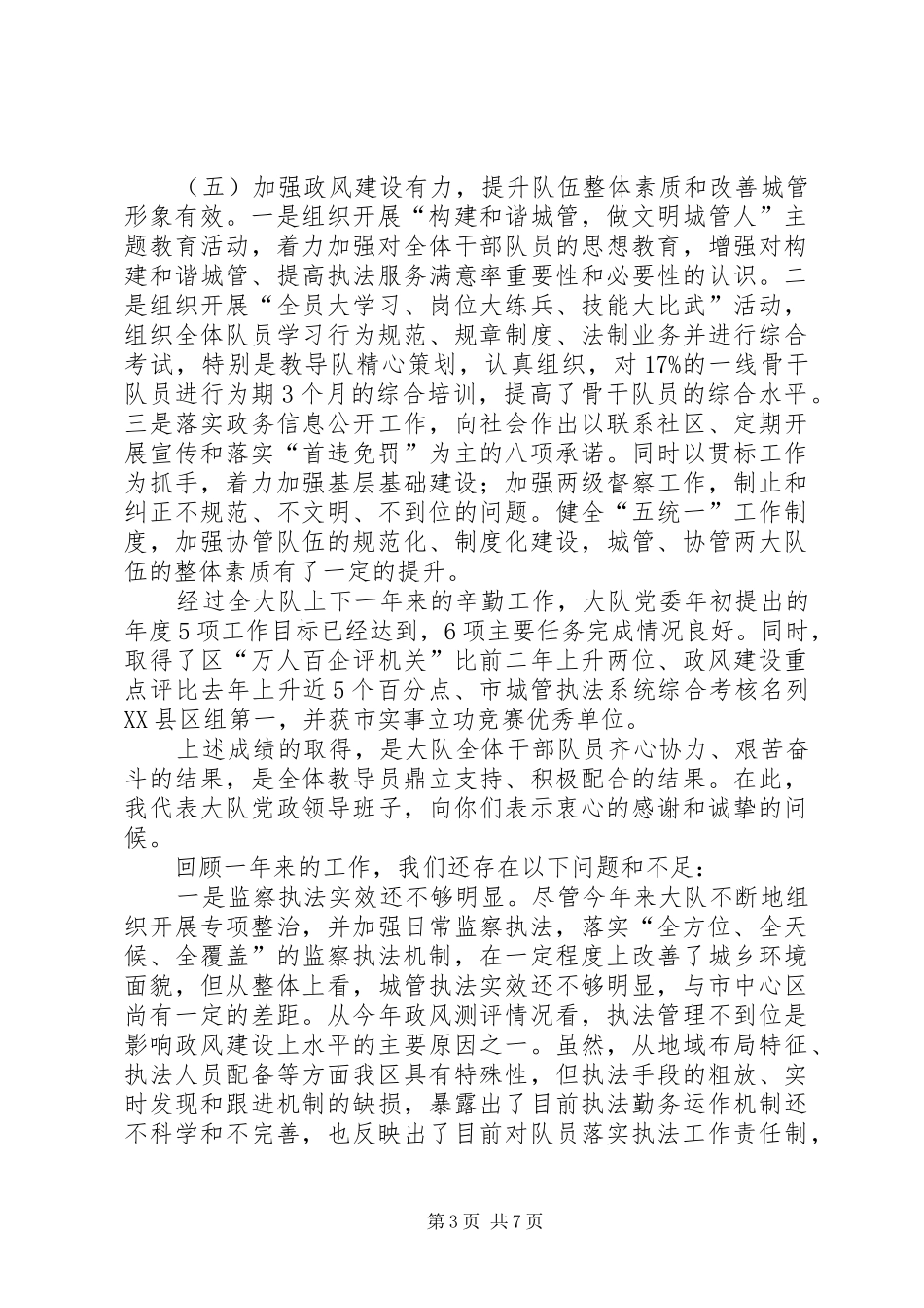 城管工作动员大会讲话_第3页