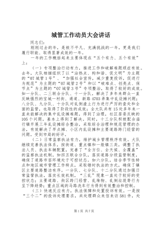 城管工作动员大会讲话