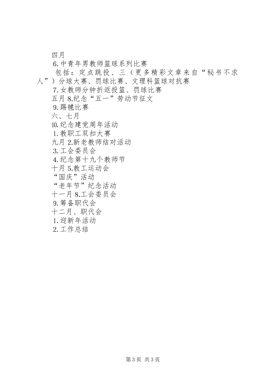 学校教育工会××年工作计划_第3页