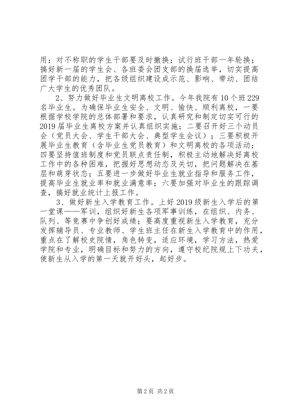 学院团委工作计划_第2页