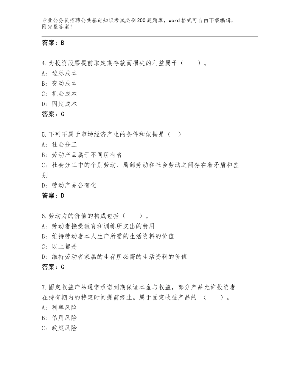 2024年黑龙江省向阳区公务员招聘公共基础知识考试必刷200题真题【培优】_第2页